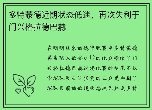 多特蒙德近期状态低迷，再次失利于门兴格拉德巴赫