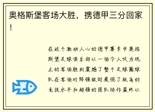 奥格斯堡客场大胜，携德甲三分回家！