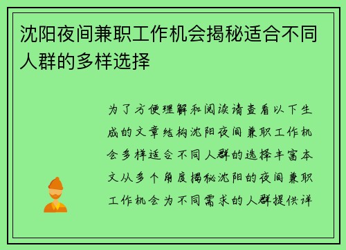 沈阳夜间兼职工作机会揭秘适合不同人群的多样选择