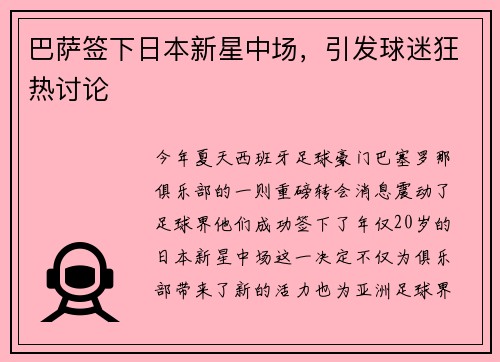 巴萨签下日本新星中场，引发球迷狂热讨论