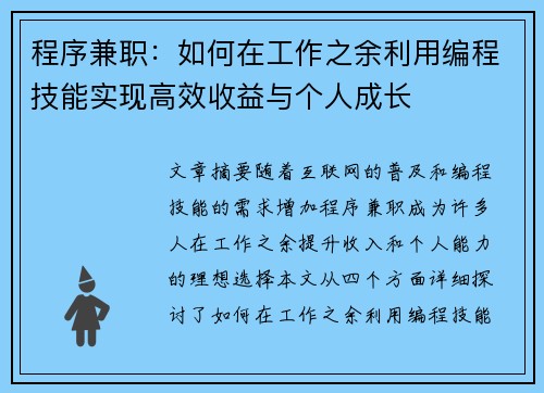 程序兼职：如何在工作之余利用编程技能实现高效收益与个人成长