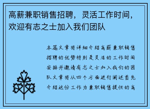 高薪兼职销售招聘，灵活工作时间，欢迎有志之士加入我们团队