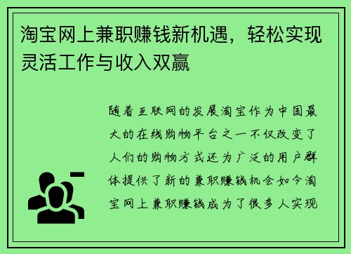 淘宝网上兼职赚钱新机遇，轻松实现灵活工作与收入双赢