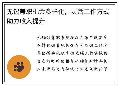 无锡兼职机会多样化，灵活工作方式助力收入提升
