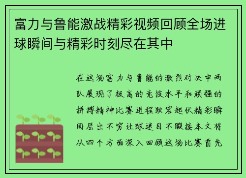 富力与鲁能激战精彩视频回顾全场进球瞬间与精彩时刻尽在其中
