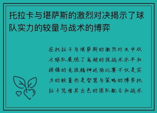 托拉卡与堪萨斯的激烈对决揭示了球队实力的较量与战术的博弈