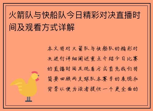 火箭队与快船队今日精彩对决直播时间及观看方式详解