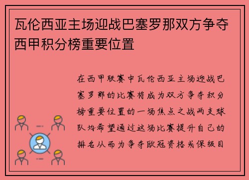 瓦伦西亚主场迎战巴塞罗那双方争夺西甲积分榜重要位置