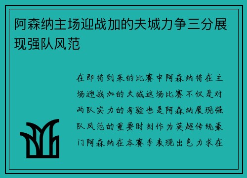 阿森纳主场迎战加的夫城力争三分展现强队风范
