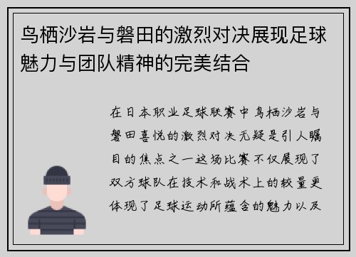 鸟栖沙岩与磐田的激烈对决展现足球魅力与团队精神的完美结合