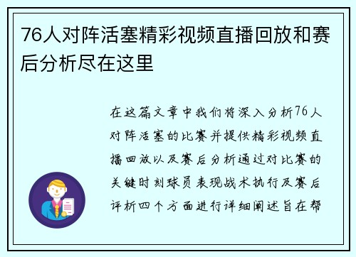76人对阵活塞精彩视频直播回放和赛后分析尽在这里