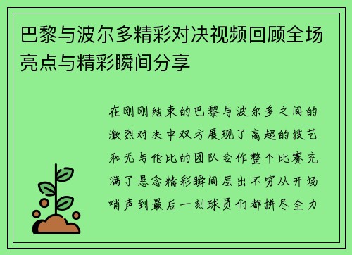 巴黎与波尔多精彩对决视频回顾全场亮点与精彩瞬间分享