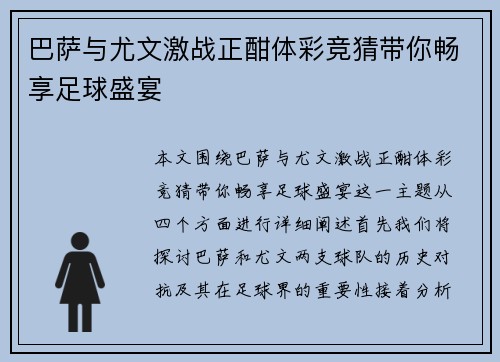 巴萨与尤文激战正酣体彩竞猜带你畅享足球盛宴