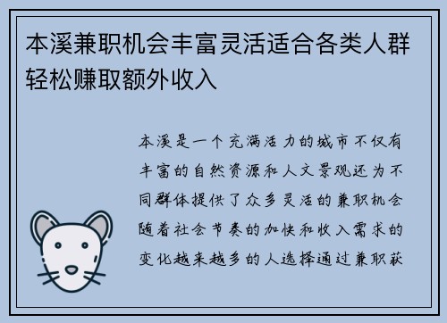 本溪兼职机会丰富灵活适合各类人群轻松赚取额外收入