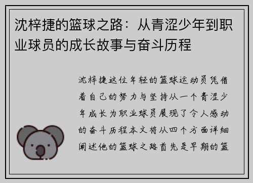 沈梓捷的篮球之路：从青涩少年到职业球员的成长故事与奋斗历程