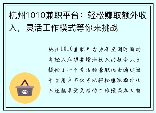 杭州1010兼职平台：轻松赚取额外收入，灵活工作模式等你来挑战