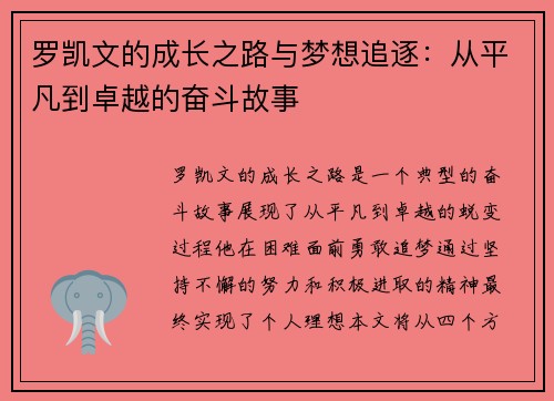 罗凯文的成长之路与梦想追逐：从平凡到卓越的奋斗故事