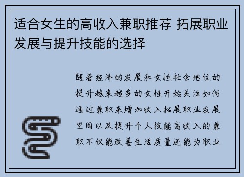 适合女生的高收入兼职推荐 拓展职业发展与提升技能的选择