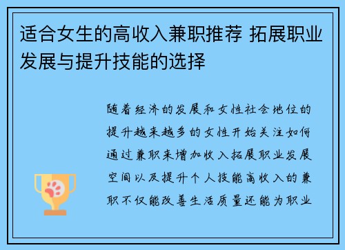 适合女生的高收入兼职推荐 拓展职业发展与提升技能的选择