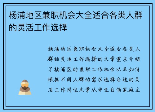 杨浦地区兼职机会大全适合各类人群的灵活工作选择