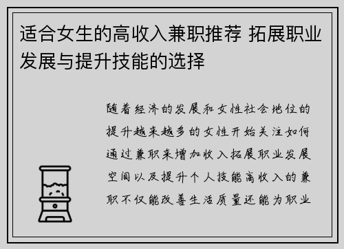 适合女生的高收入兼职推荐 拓展职业发展与提升技能的选择