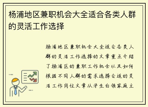 杨浦地区兼职机会大全适合各类人群的灵活工作选择