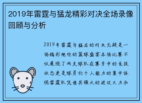 2019年雷霆与猛龙精彩对决全场录像回顾与分析