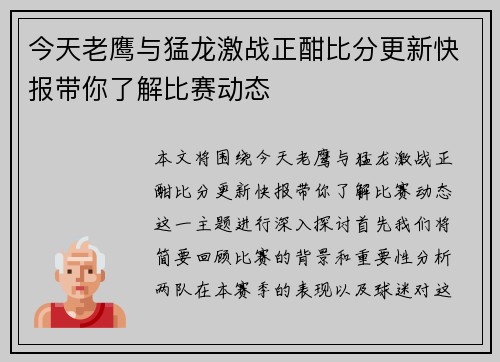 今天老鹰与猛龙激战正酣比分更新快报带你了解比赛动态