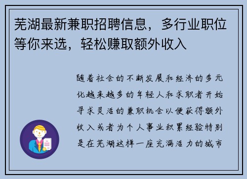 芜湖最新兼职招聘信息，多行业职位等你来选，轻松赚取额外收入