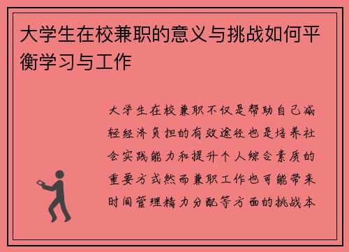 大学生在校兼职的意义与挑战如何平衡学习与工作