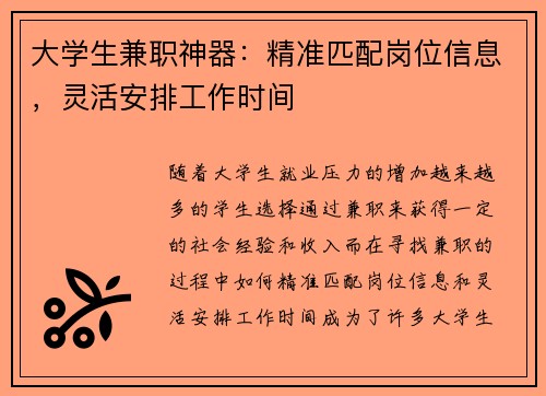 大学生兼职神器：精准匹配岗位信息，灵活安排工作时间