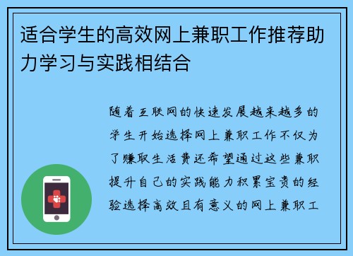 适合学生的高效网上兼职工作推荐助力学习与实践相结合