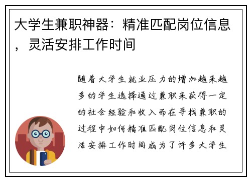 大学生兼职神器：精准匹配岗位信息，灵活安排工作时间