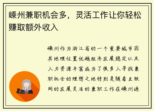 嵊州兼职机会多，灵活工作让你轻松赚取额外收入