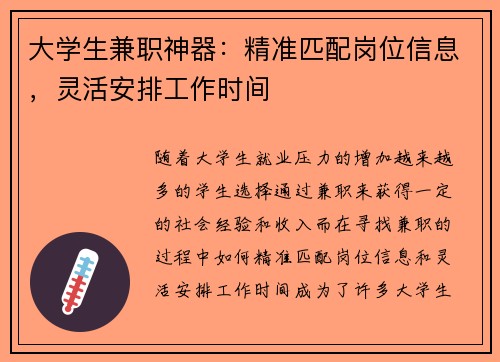 大学生兼职神器：精准匹配岗位信息，灵活安排工作时间