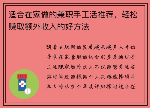 适合在家做的兼职手工活推荐，轻松赚取额外收入的好方法