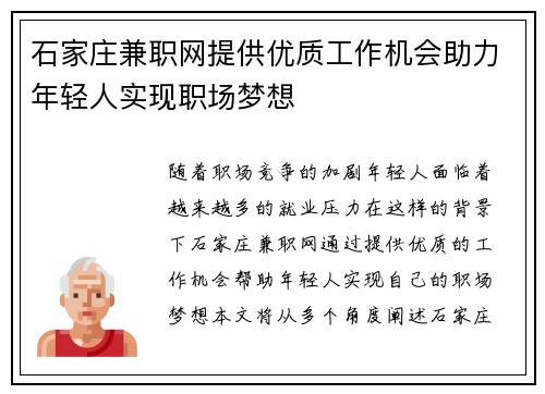 石家庄兼职网提供优质工作机会助力年轻人实现职场梦想