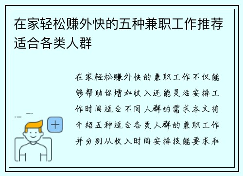 在家轻松赚外快的五种兼职工作推荐适合各类人群