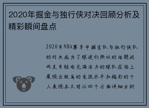 2020年掘金与独行侠对决回顾分析及精彩瞬间盘点