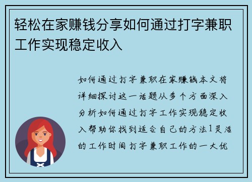 轻松在家赚钱分享如何通过打字兼职工作实现稳定收入