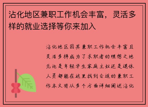 沾化地区兼职工作机会丰富，灵活多样的就业选择等你来加入