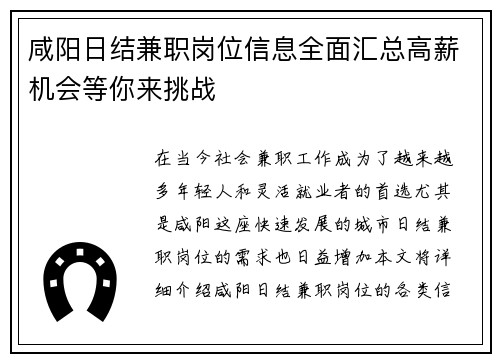 咸阳日结兼职岗位信息全面汇总高薪机会等你来挑战