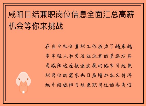 咸阳日结兼职岗位信息全面汇总高薪机会等你来挑战