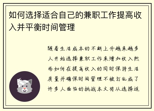 如何选择适合自己的兼职工作提高收入并平衡时间管理