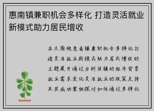惠南镇兼职机会多样化 打造灵活就业新模式助力居民增收