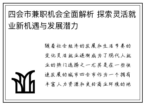 四会市兼职机会全面解析 探索灵活就业新机遇与发展潜力