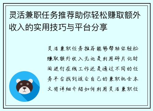 灵活兼职任务推荐助你轻松赚取额外收入的实用技巧与平台分享