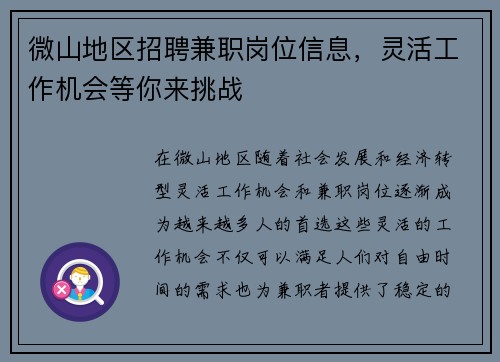 微山地区招聘兼职岗位信息，灵活工作机会等你来挑战