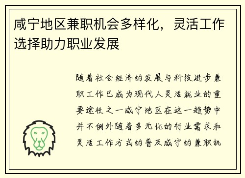 咸宁地区兼职机会多样化，灵活工作选择助力职业发展