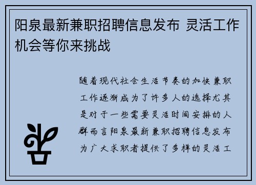 阳泉最新兼职招聘信息发布 灵活工作机会等你来挑战